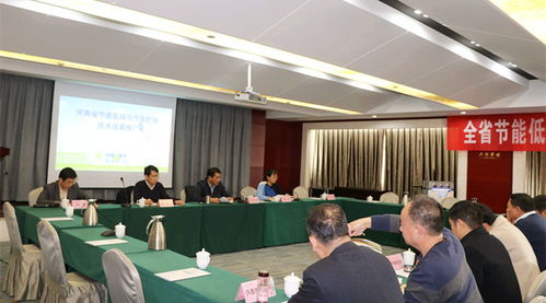 洛陽新雨受邀出席河南省節能低碳與污染防治技術成果推廣大會，共繪綠色發展新藍圖