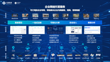 中國聯(lián)通中訊院發(fā)布企業(yè)網(wǎng)絡(luò)托管服務(wù)產(chǎn)品，以技術(shù)創(chuàng)新驅(qū)動企業(yè)數(shù)字化轉(zhuǎn)型